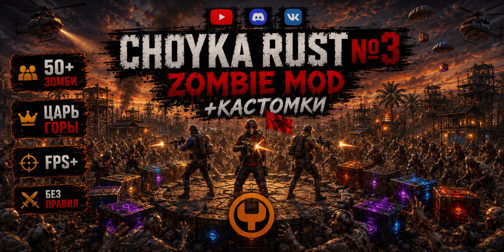 CHOYKA RUST №3[ONE GRID] ZOMBIE MOD image