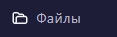 FilesTab.webp